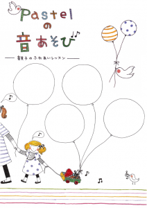 090801_leaflet_pastelotoasobi.png