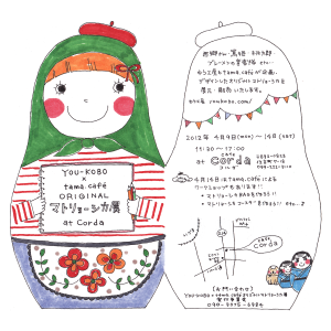 120409_matryoshka.png