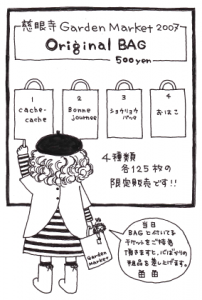 leaflet_jigenjigardenmarket_2007.png